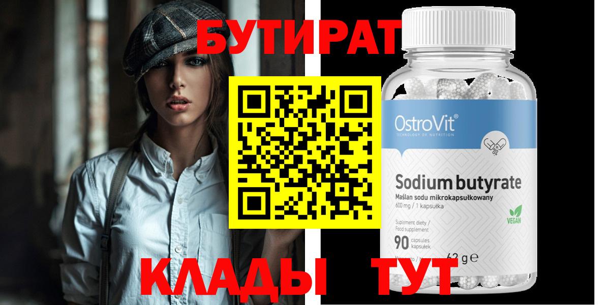 Ишим  БУТИРАТ бутик  Вход с VPN 