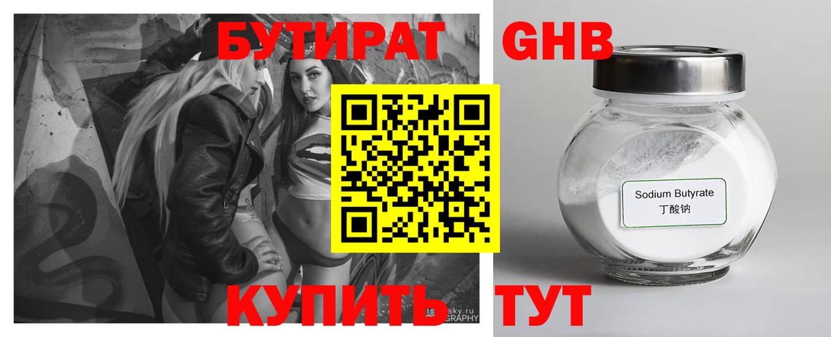 Бутират Butirat Ишим