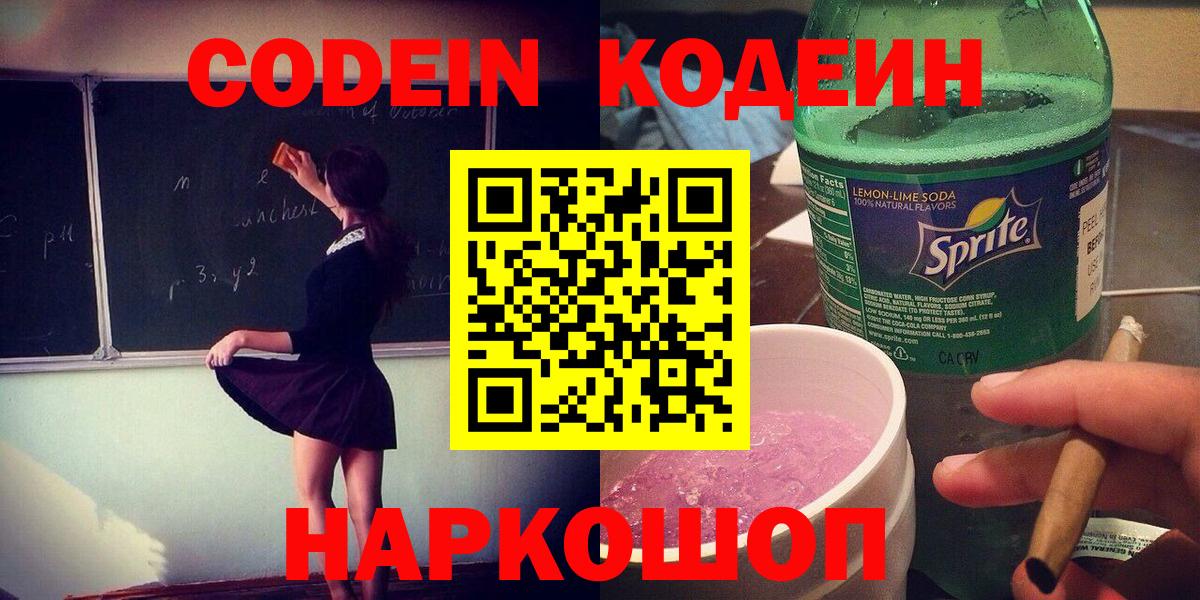 Кодеин напиток Lean (лин) Ишим