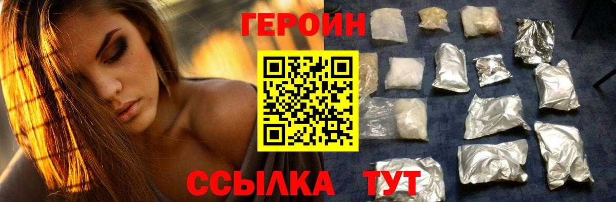 Героин герыч Ишим