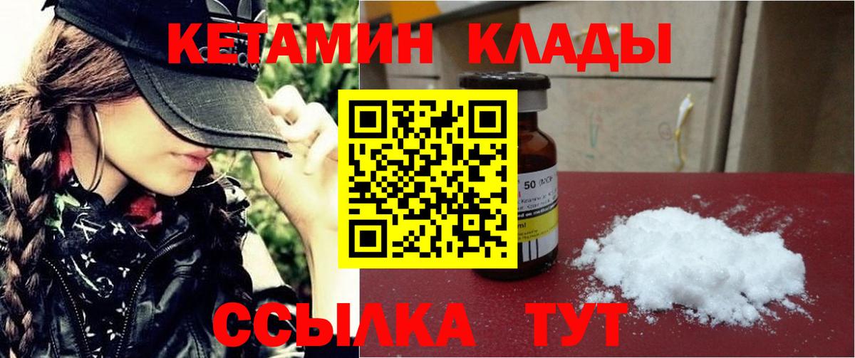 Кетамин VHQ  Вход с VPN  Ишим 