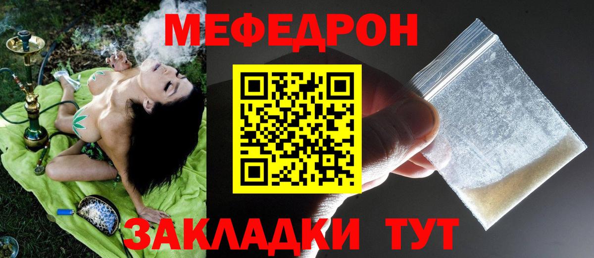 Мефедрон кристаллы Ишим