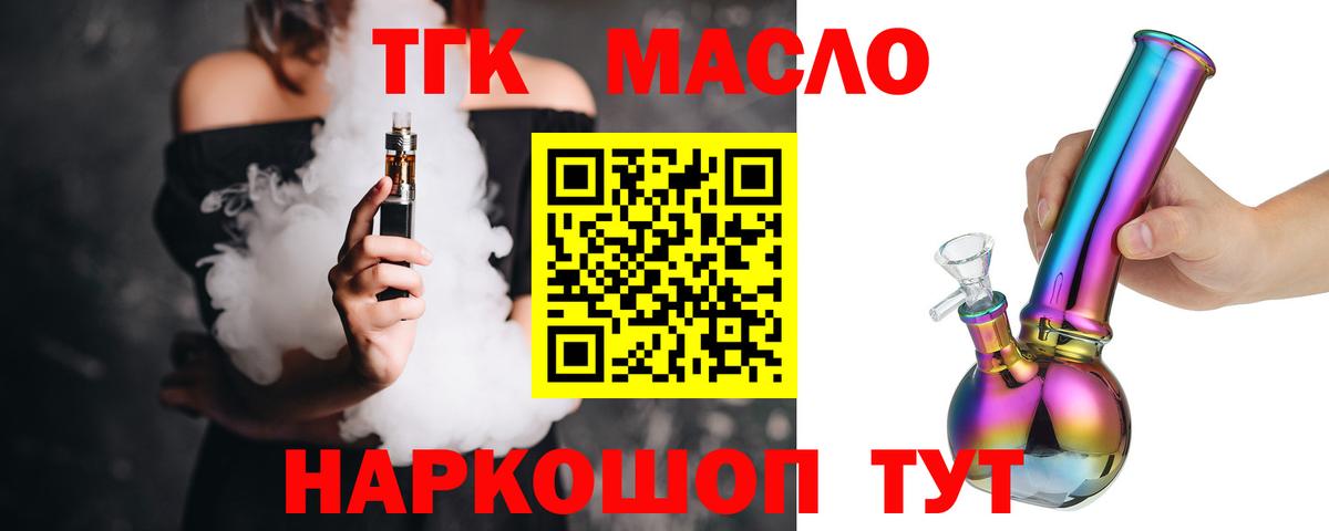 Дистиллят ТГК вейп с тгк  ТГК гашишное масло  закладка  Вход с VPN  Ишим 